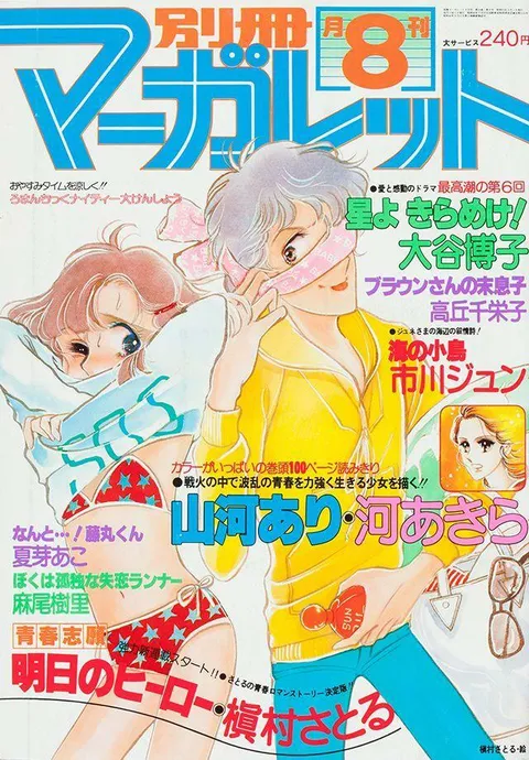 Couverture de Bessatsu Margaret 1978 8