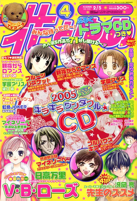 Cover of Hana to Yume 2005 4