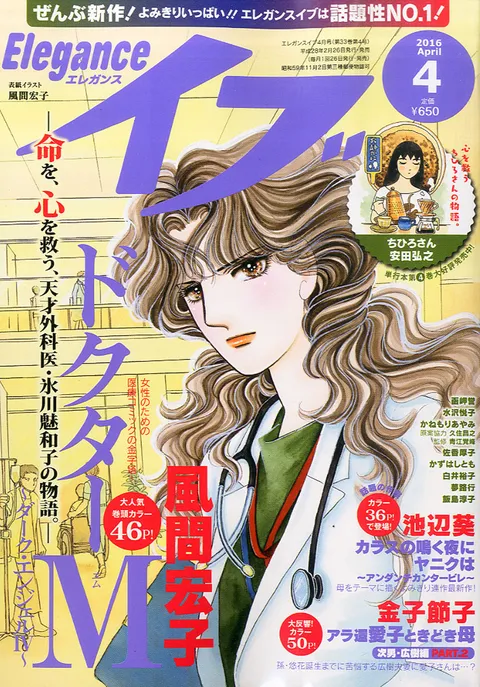 Couverture de Elegance Eve 2016 4