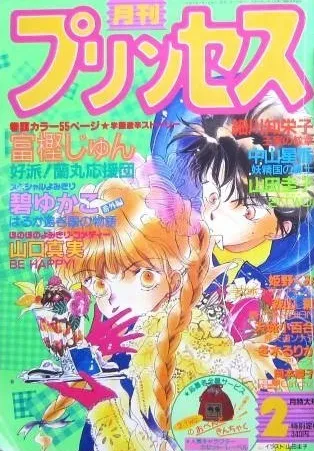 Portada de Princess 1990 2