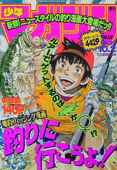 Cover of Weekly Shōnen Magazine 1996 42