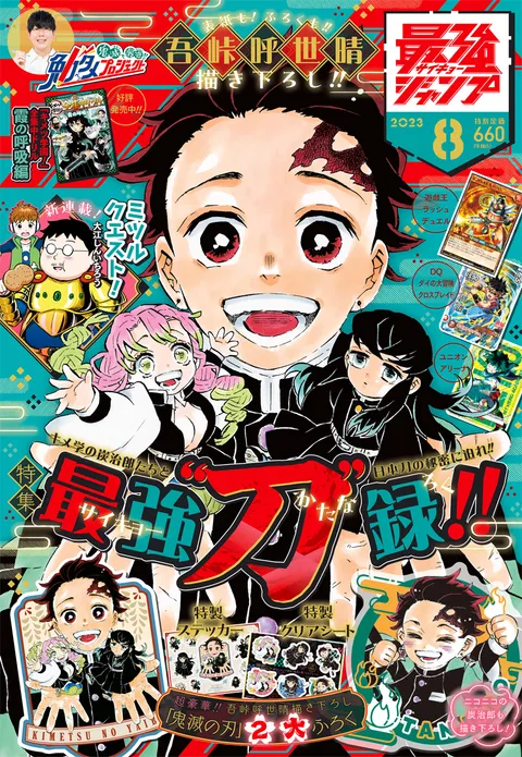 Copertina di Saikyō Jump 2023 8