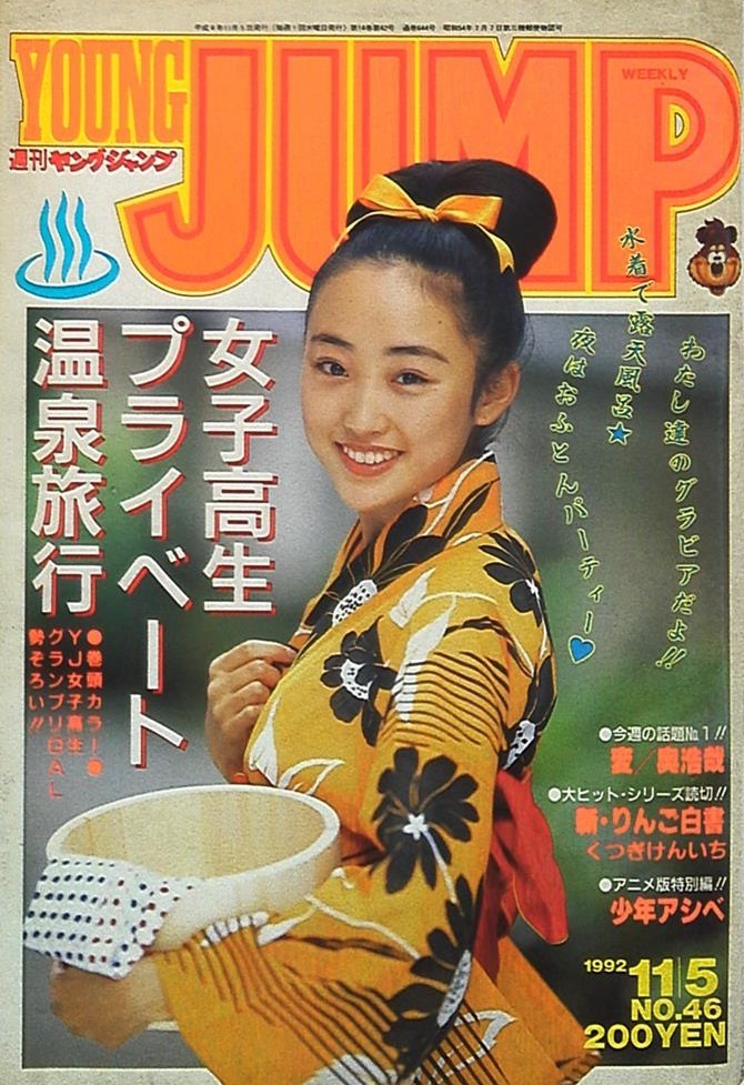 Copertina di Weekly Young Jump 1992 46