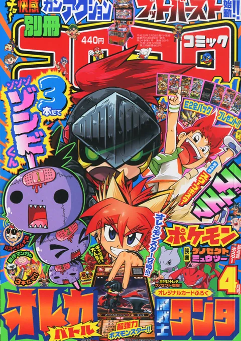 Cover von Bessatsu CoroCoro Comic 2013 4