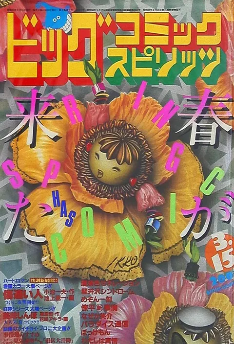 Couverture de Big Comic Spirits 1984 5