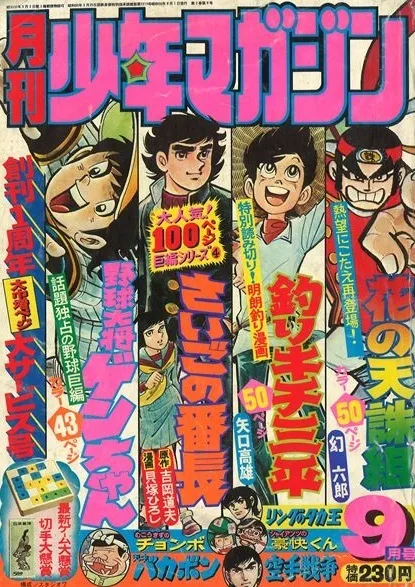 Portada de Monthly Shōnen Magazine 1975 9