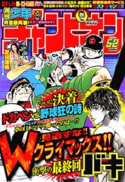 Cover von Weekly Shōnen Champion 2005 52