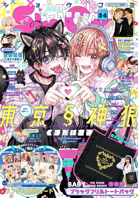 Portada de Sho-Comi 2024 3-4