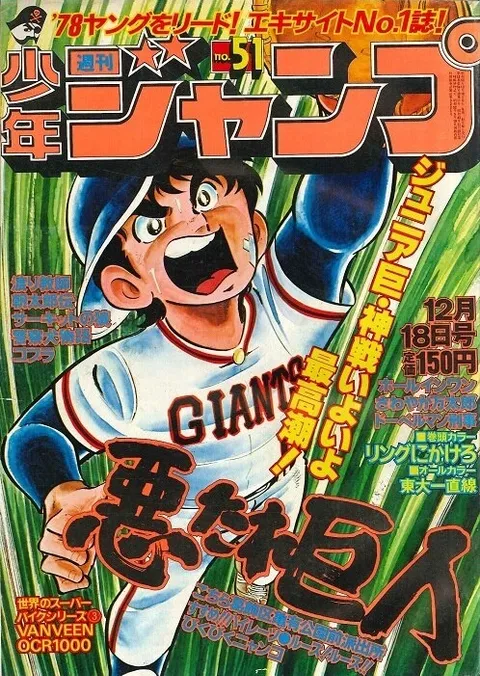 Cover von Weekly Shōnen Jump 1978 51