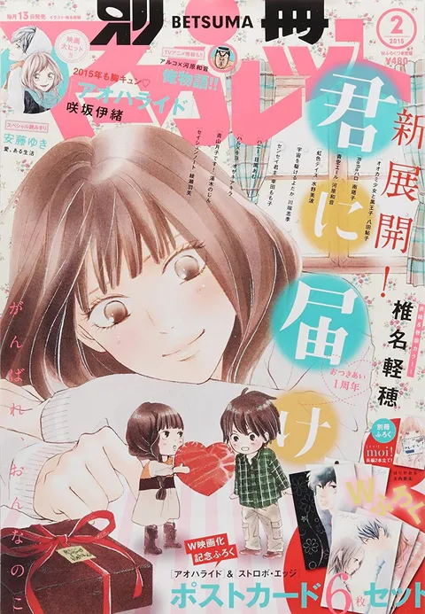 Copertina di Bessatsu Margaret 2015 2