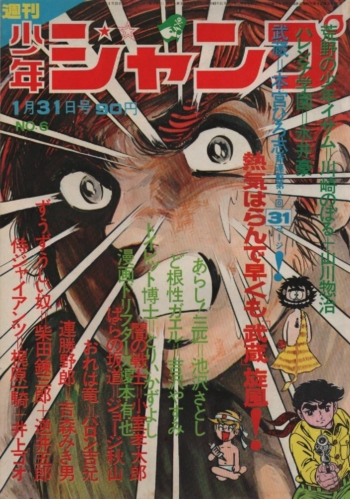Couverture de Weekly Shōnen Jump 1972 6