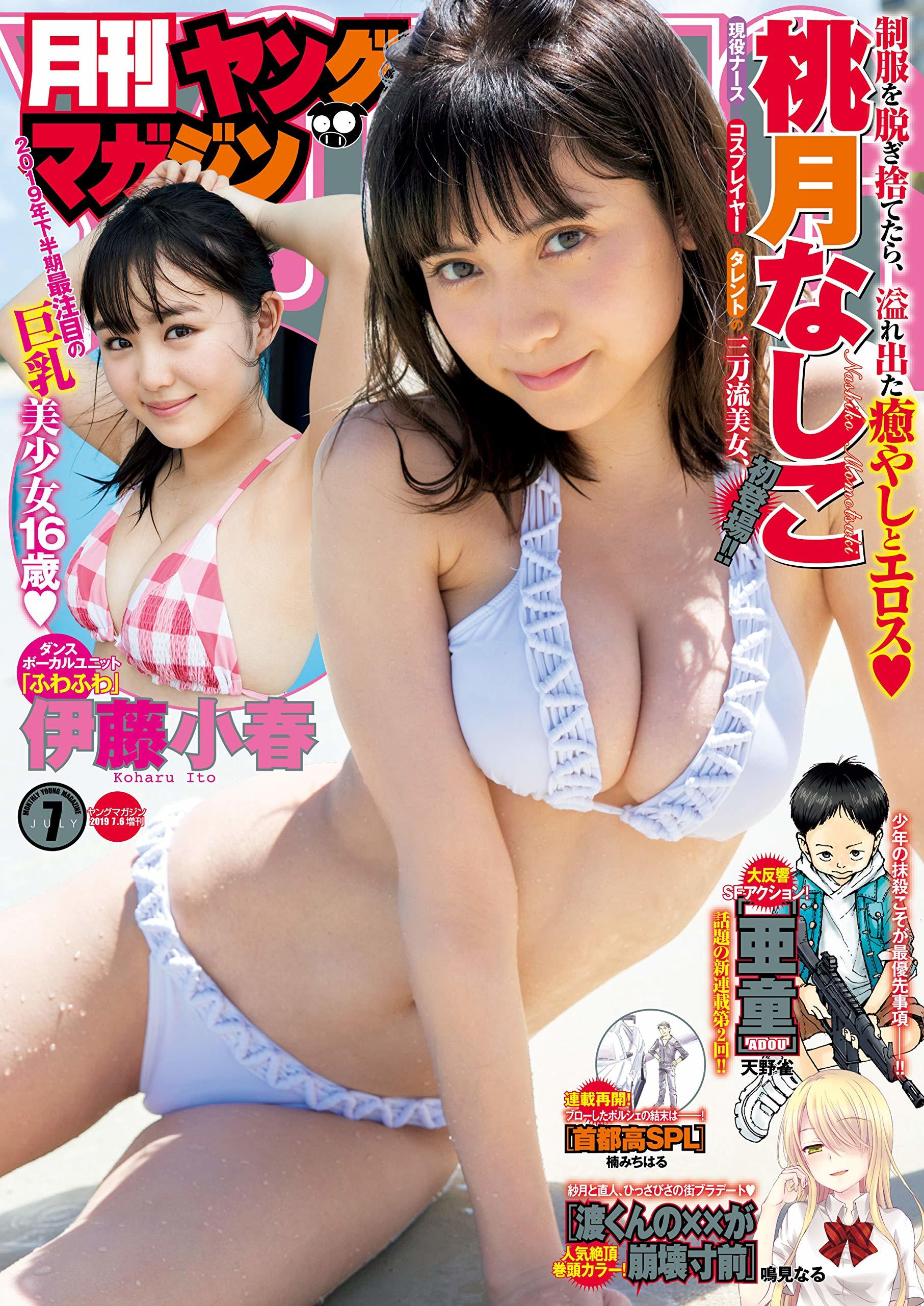 Copertina di Monthly Young Magazine 2019 7