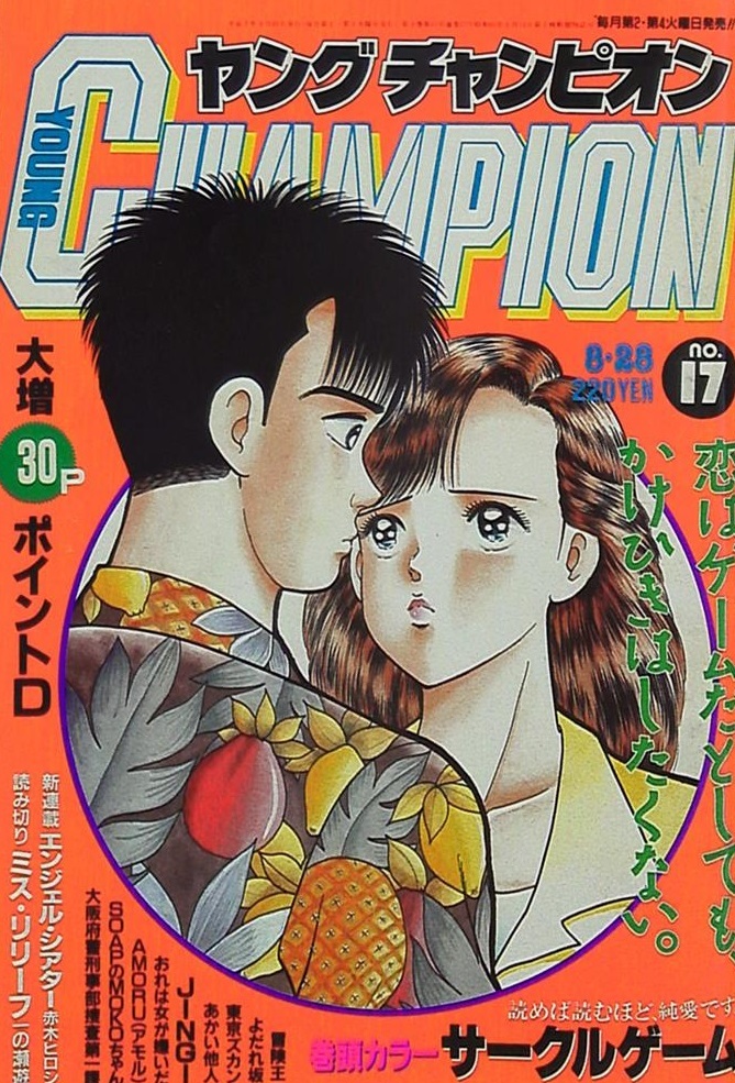 Cover of Young Champion 1990 17