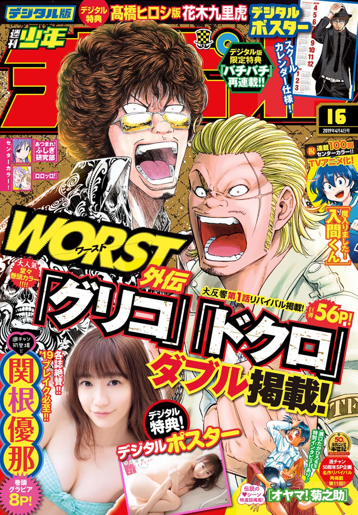 Cover von Weekly Shōnen Champion 2019 16