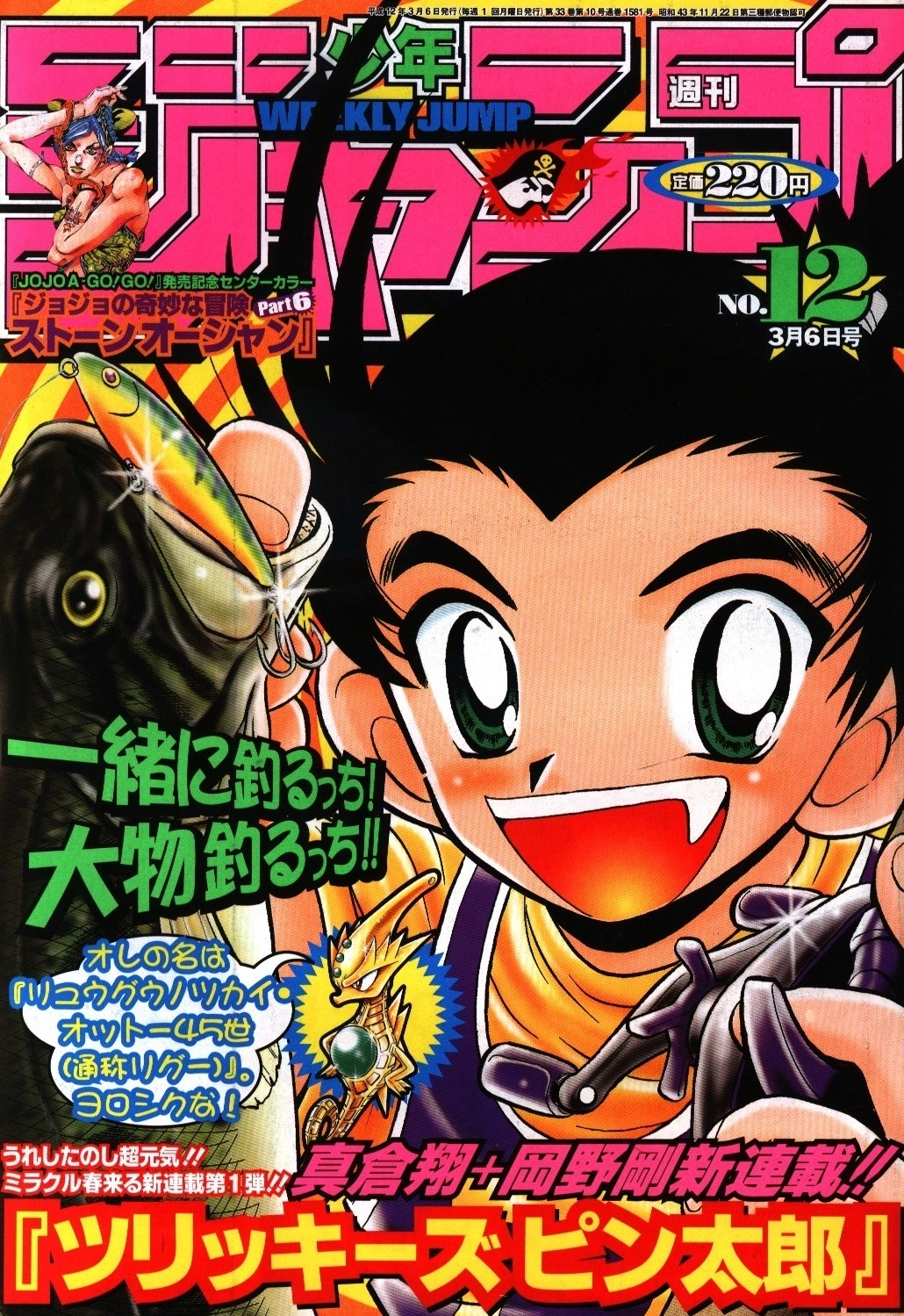 Couverture de Weekly Shōnen Jump 2000 12