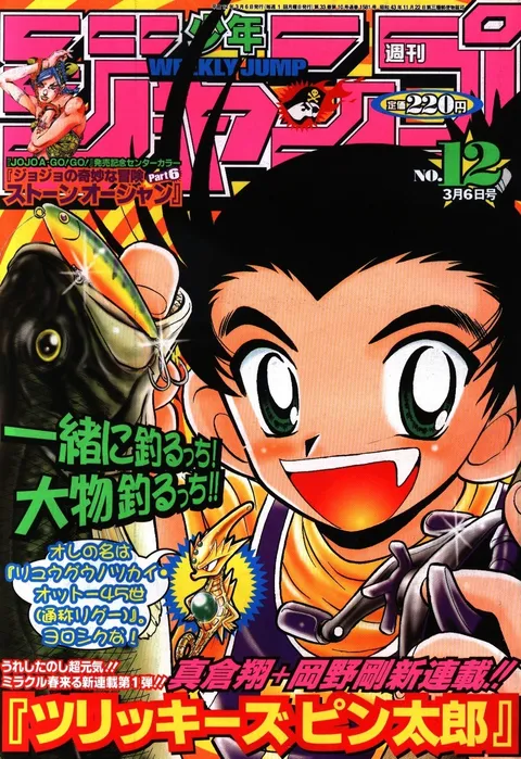 Couverture de Weekly Shōnen Jump 2000 12
