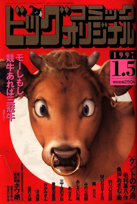 Cover of Big Comic Original 1997 1