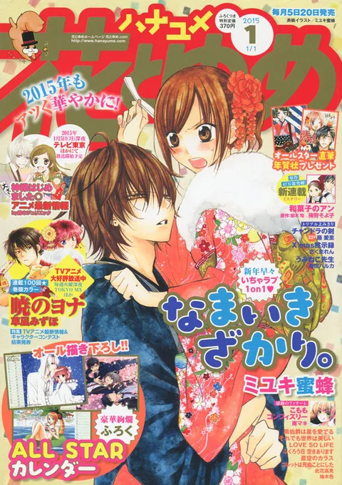 Cover of Hana to Yume 2015 1