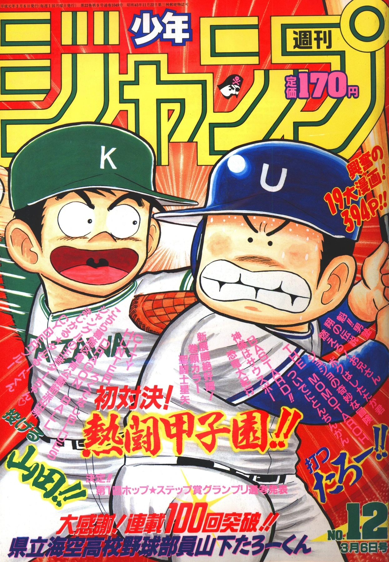 Cover of Weekly Shōnen Jump 1989 12