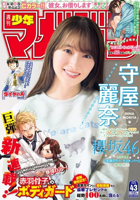 Cover of Weekly Shōnen Magazine 2022 43