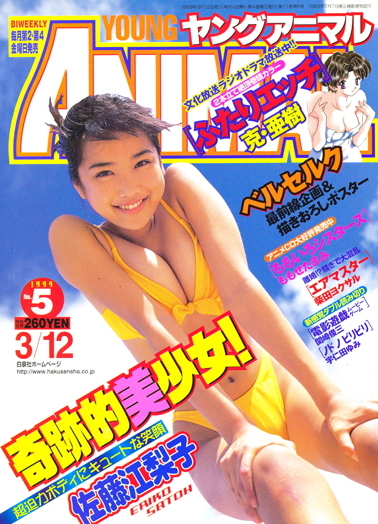Cover of Young Animal 1999 5