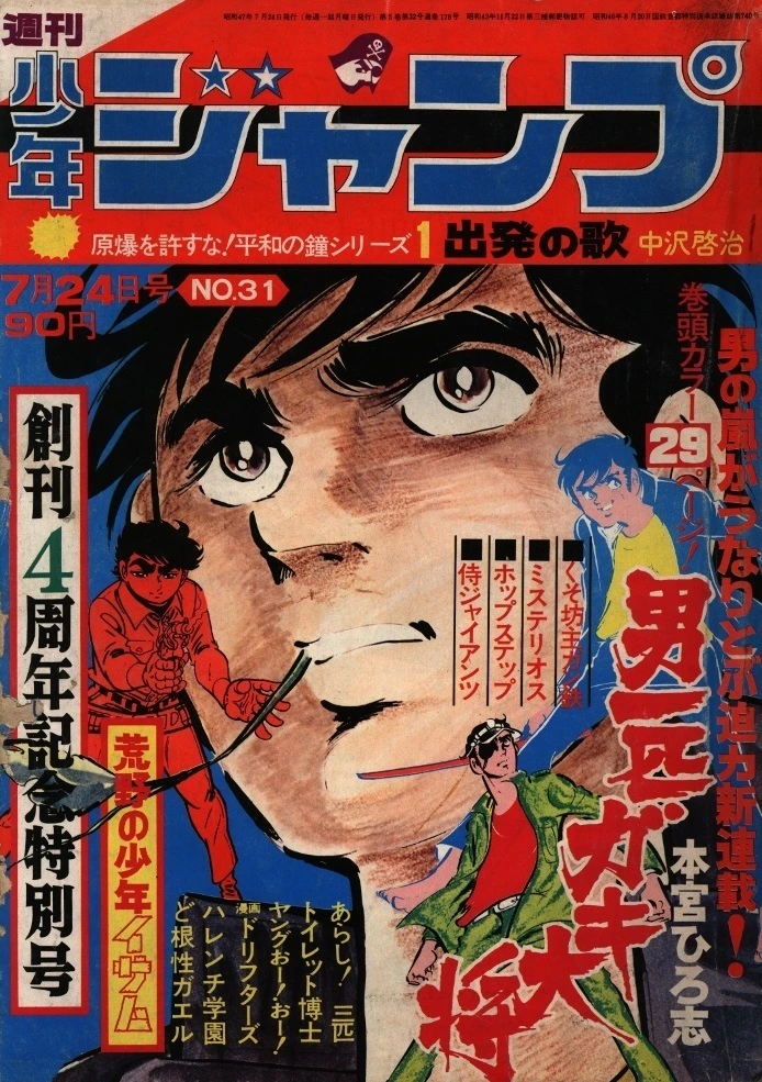Cover of Weekly Shōnen Jump 1972 31
