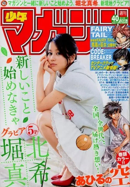 Couverture de Weekly Shōnen Magazine 2012 40