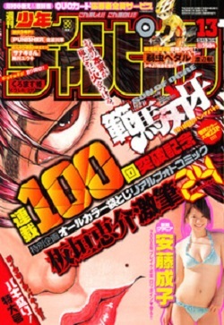 Cover of Weekly Shōnen Champion 2008 13