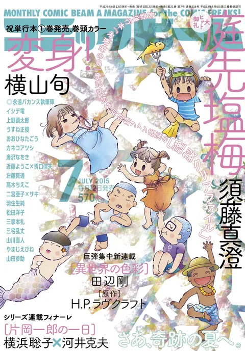 Cover of Comic Beam 2015 7