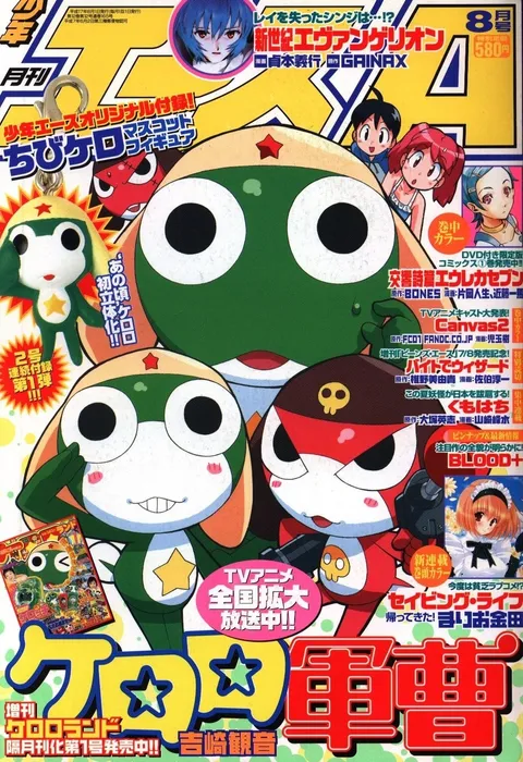 Portada de Monthly Shōnen Ace 2005 8