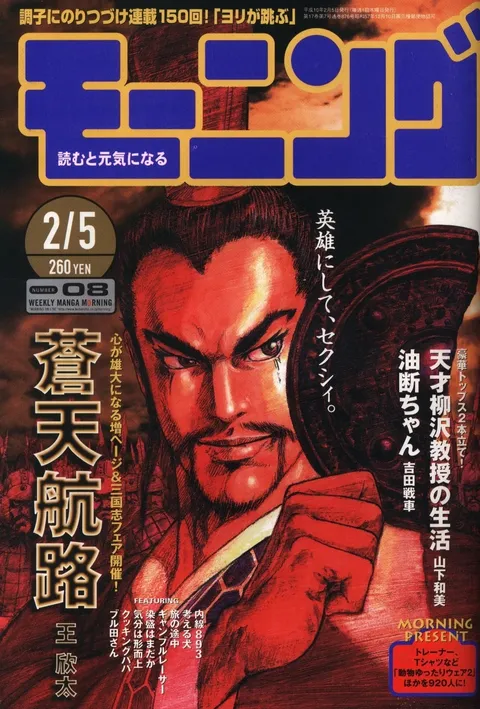 Cover von Morning 1998 8