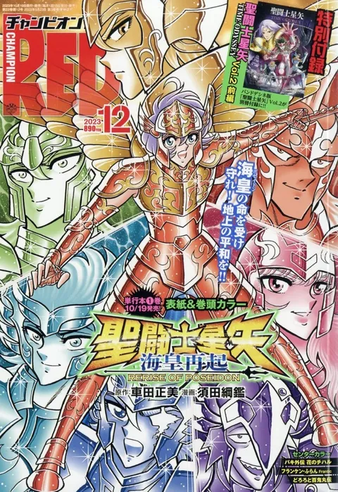 Cover of Champion RED 2023 12
