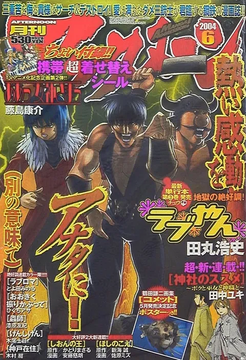 Portada de Afternoon 2004 6