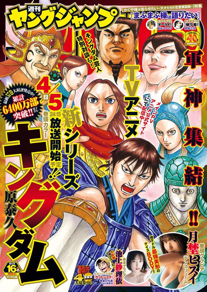 Copertina di Weekly Young Jump 2020 16