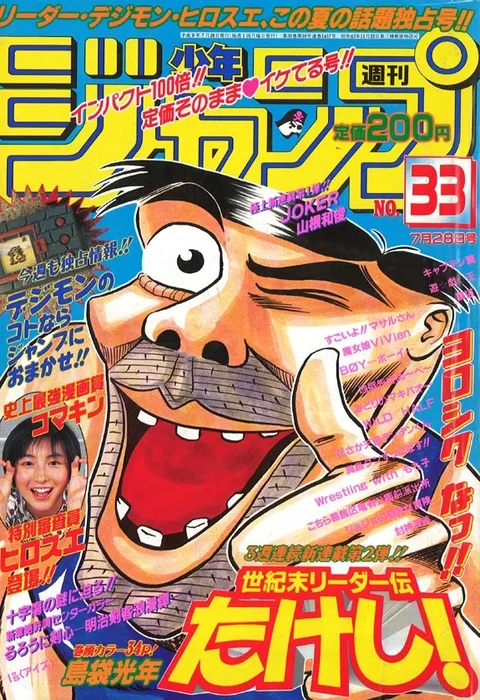 Cover of Weekly Shōnen Jump 1997 33