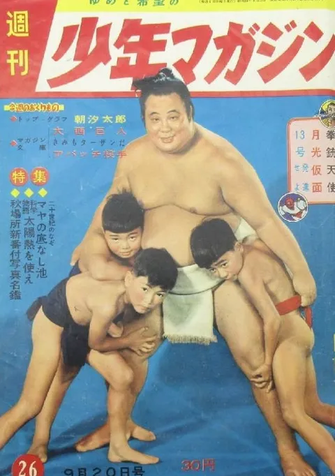 Cover of Weekly Shōnen Magazine 1959 26