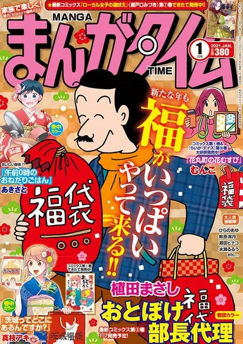 Couverture de Manga Time 2021 1