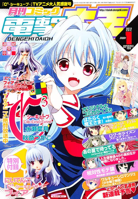 Portada de Dengeki Daioh 2012 1