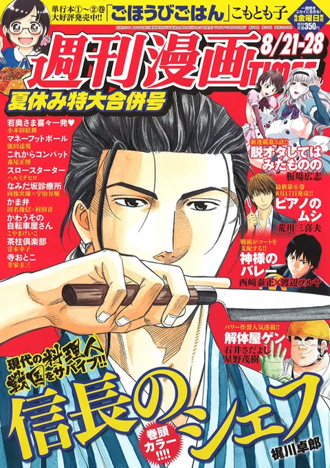 Cover of Weekly Manga Times 2015 8/21
