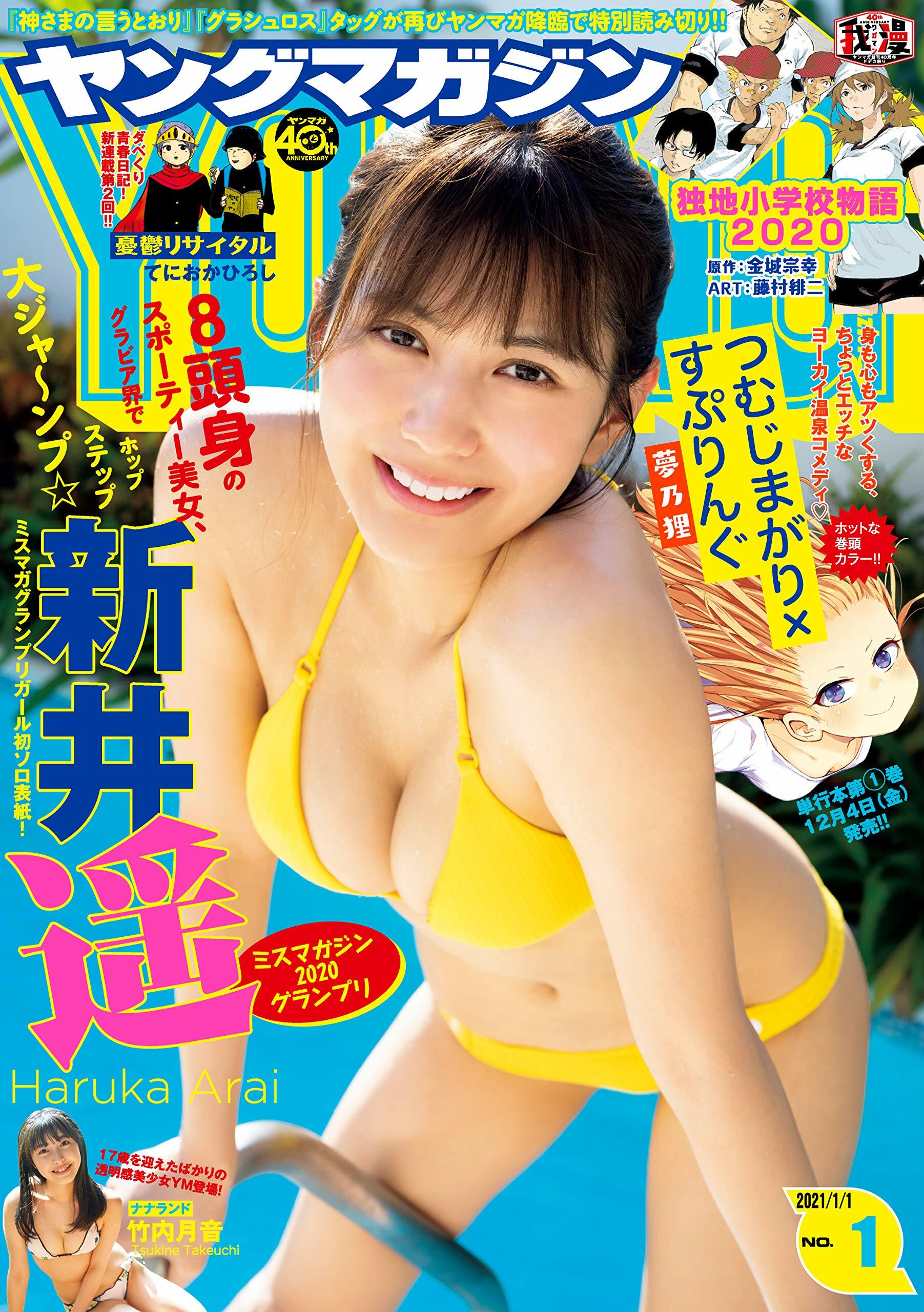 Cover of Weekly Young Magazine 2021 1