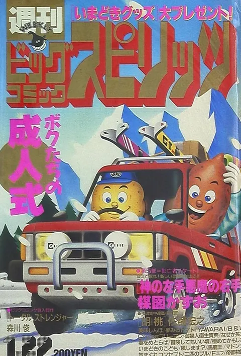Couverture de Big Comic Spirits 1988 7