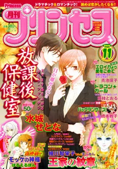 Copertina di Princess 2006 11