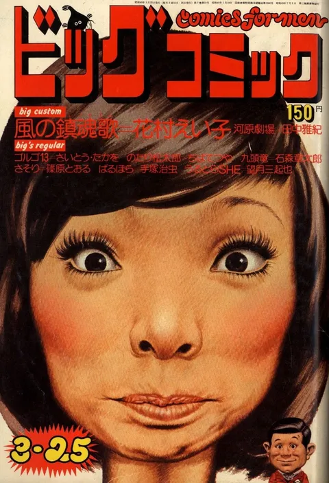 Cover of Big Comic 1974 6
