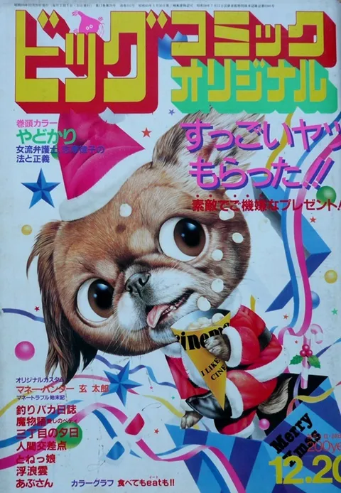 Couverture de Big Comic Original 1984 24