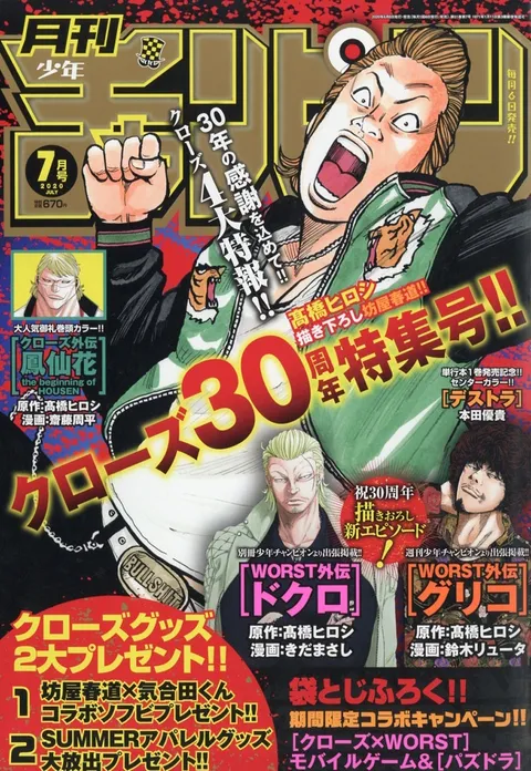 Cover of Monthly Shōnen Champion 2020 7