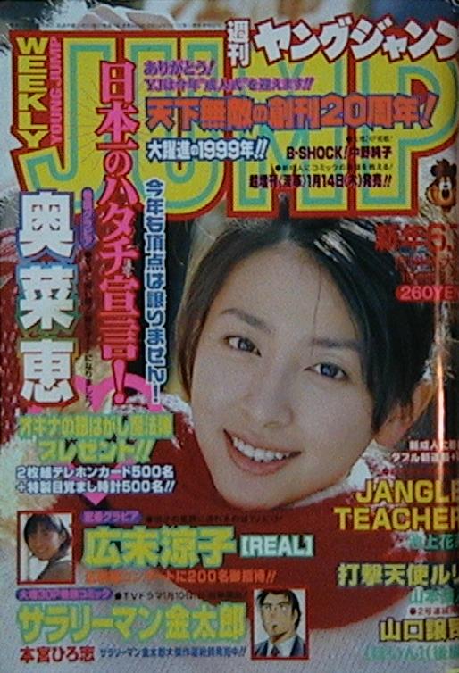 Cover of Weekly Young Jump 1999 6-7