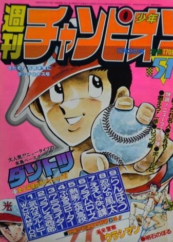 Cover von Weekly Shōnen Champion 1982 51