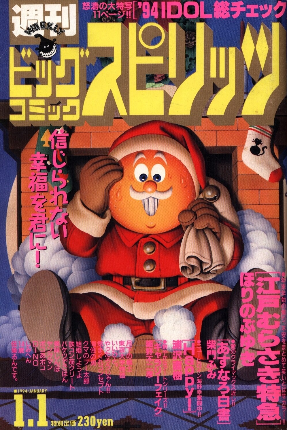 Portada de Big Comic Spirits 1994 1