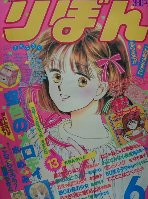 Cover von Ribon 1987 6