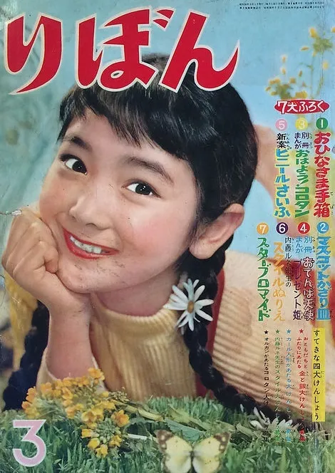 Copertina di Ribon 1959 3